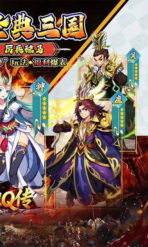 幻想Q传(新三国0.05折送6480)1