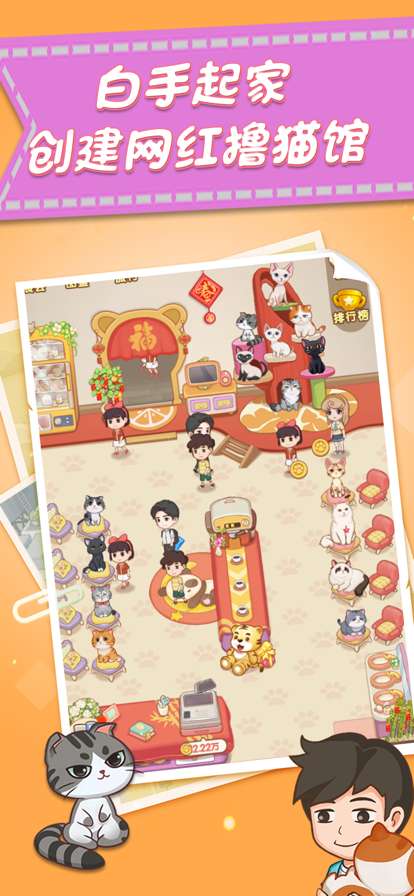 网红撸猫馆ios版0