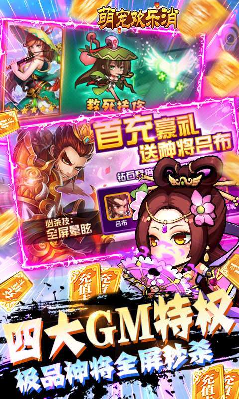 萌宠欢乐消(GM免费直充)3