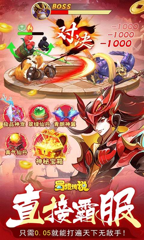 蜀境传说(0.05折免费代币版)0