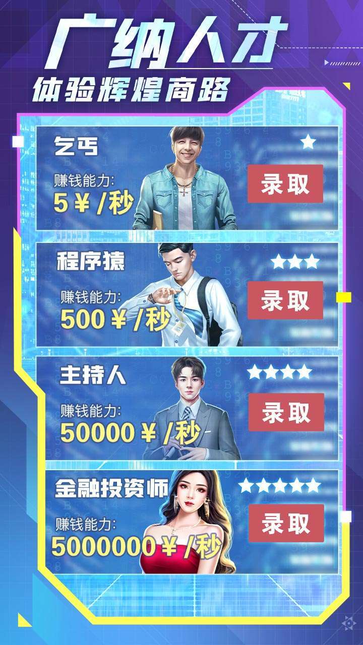 谁是首富(传奇大亨)1