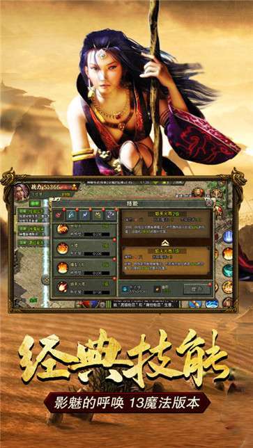 传奇3之屠龙决战沙城移动版2