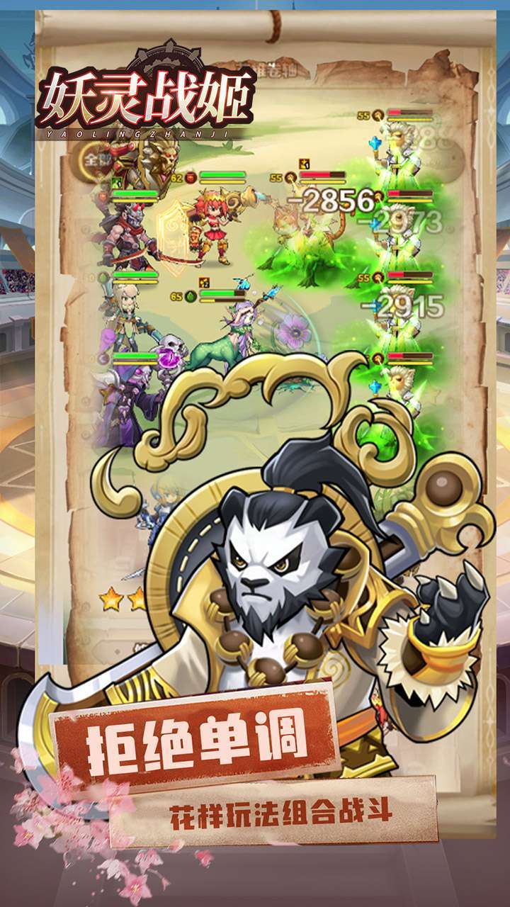 妖灵战姬(登录送百抽)3