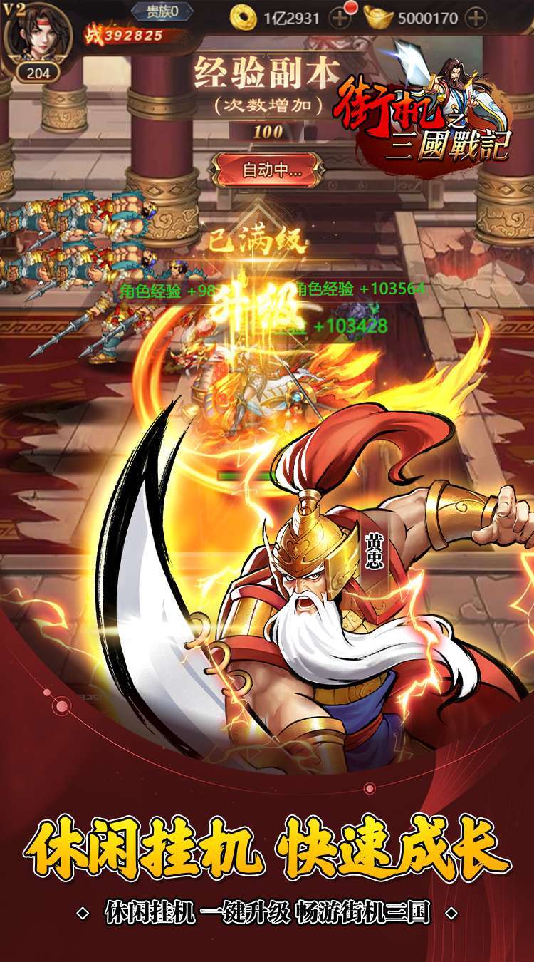 街机之三国战记(爆返送神将)3