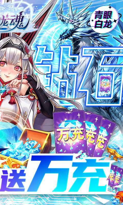 战斗吧龙魂-秘境领万充1
