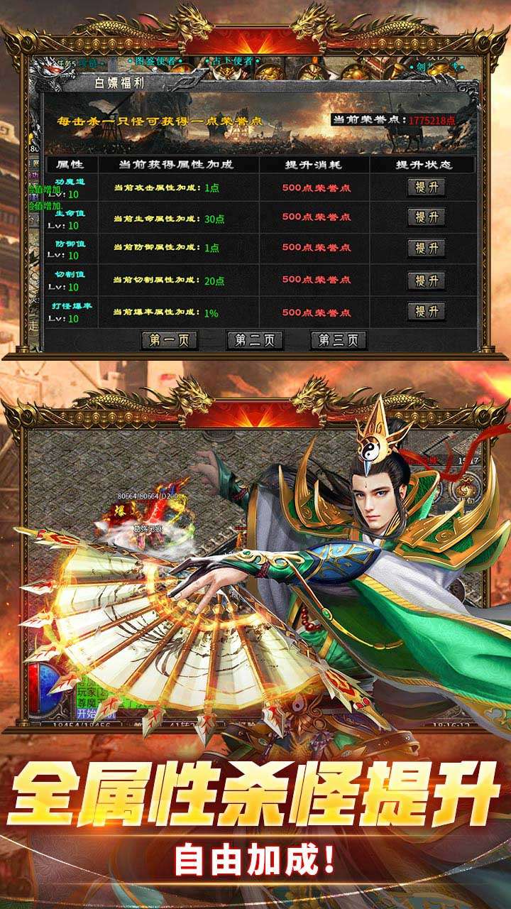 苍月传说（攻速送充免费版）4