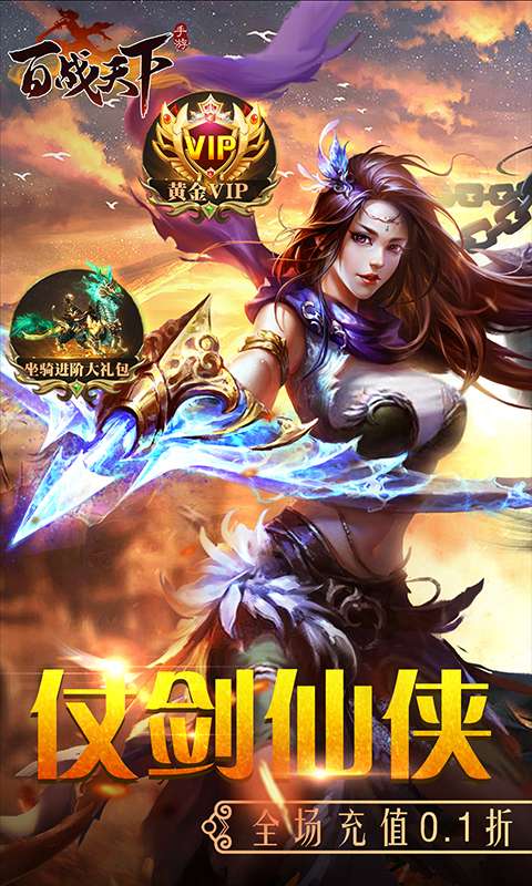 百战天下(0.1折争霸江湖)0