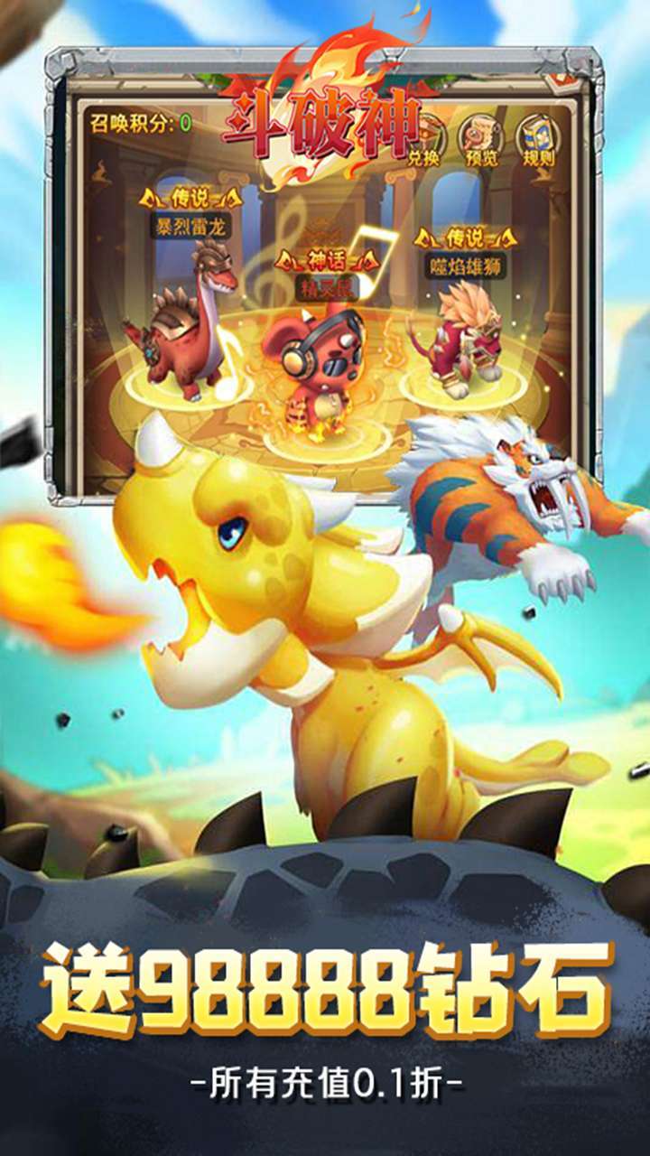 斗破神(0.1折石器王朝)2