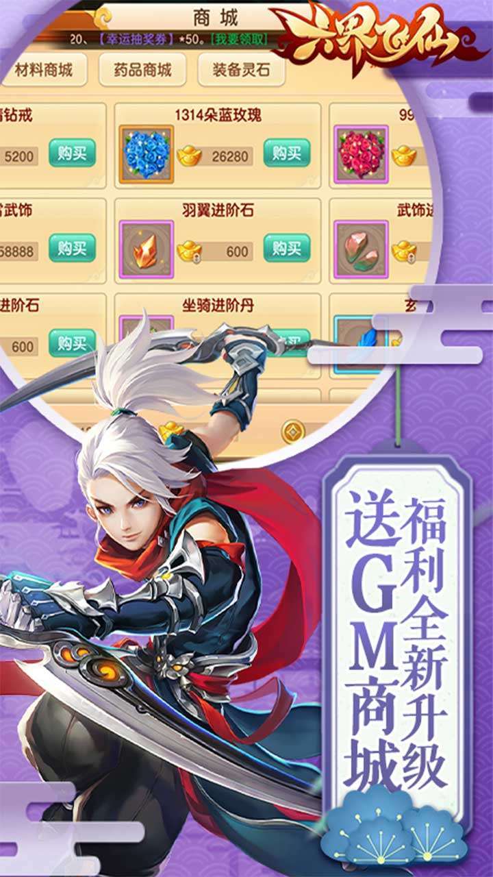 六界飞仙(送V无限真充)3