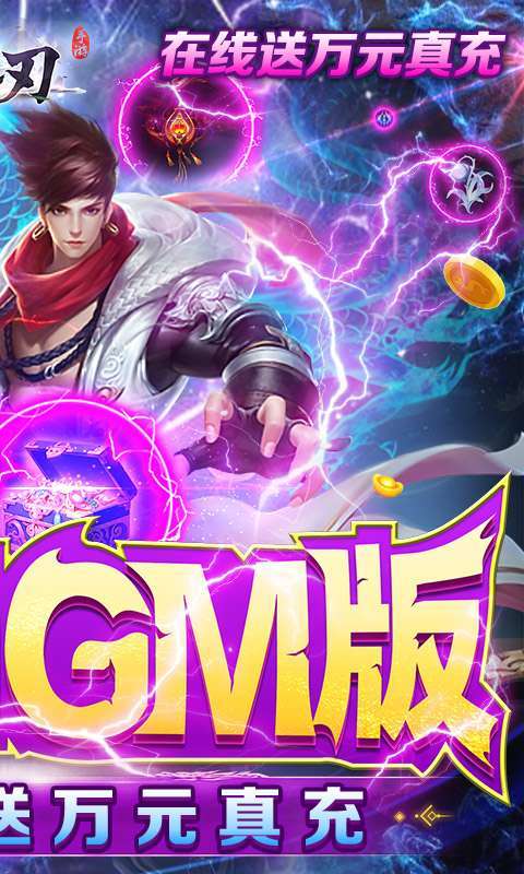 逆刃(无限制GM版)1