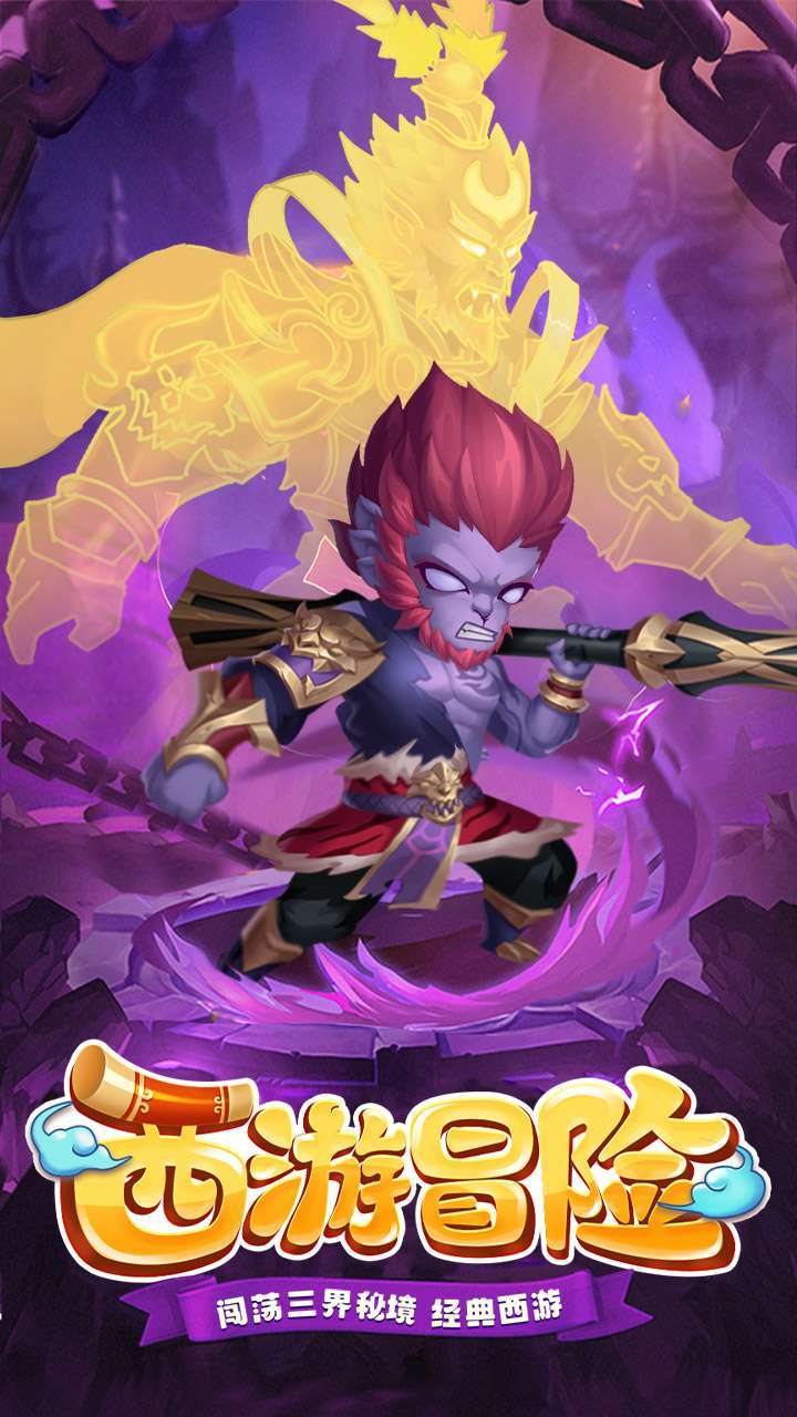 西游冒险（0.1折）0