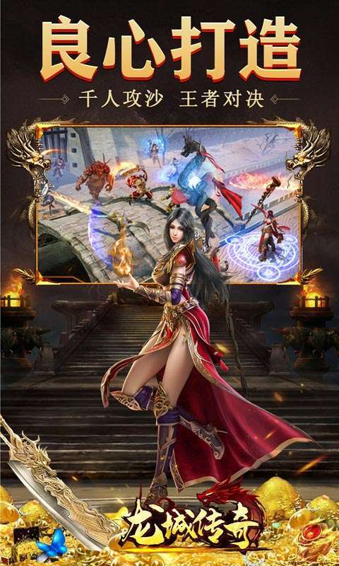 龙城传奇(0氪一秒爆充)4