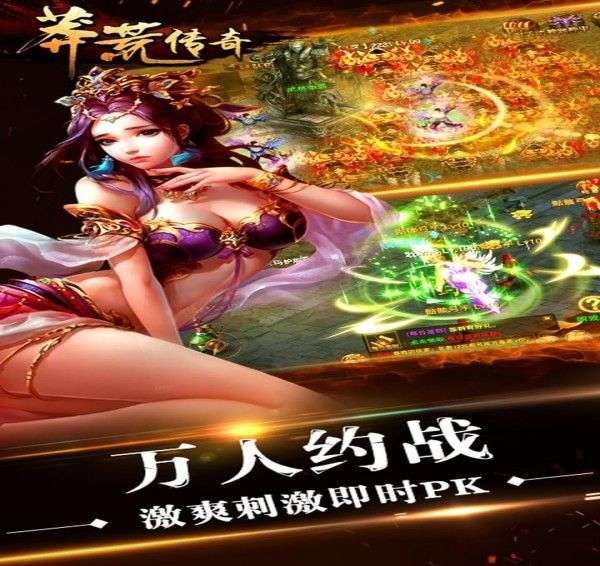 莽荒传奇手游官方版0