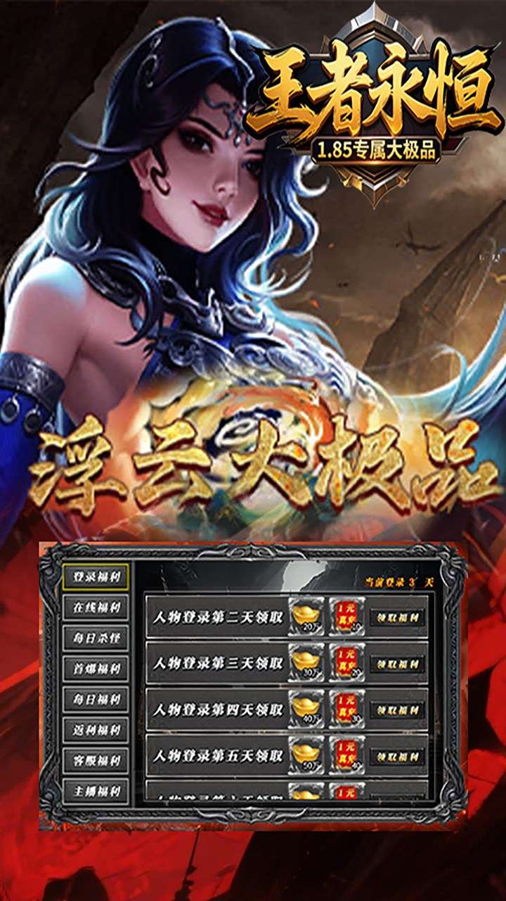 王者永恒（1.85专属大极品）3
