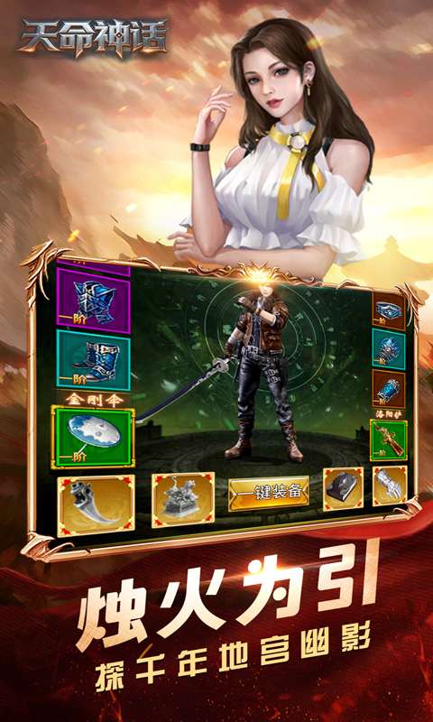 天命神话(0.1折摸金异闻录)4