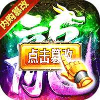 绝地莽荒(内购破解无限充)