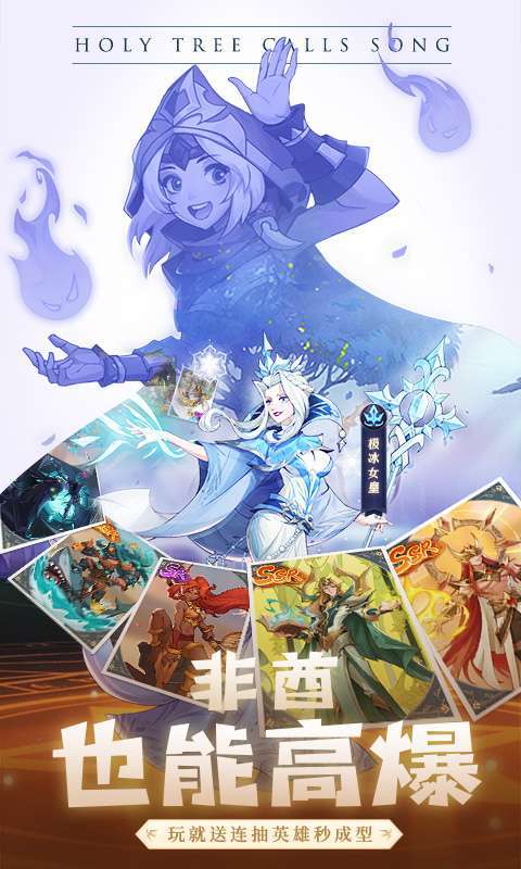 圣树唤歌-闯关送红包3