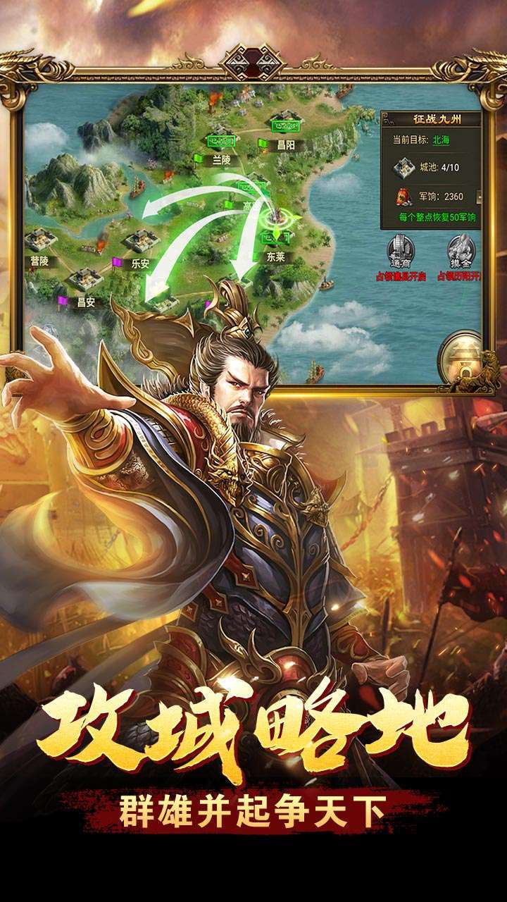 主公争霸(0.1折军师三国)1