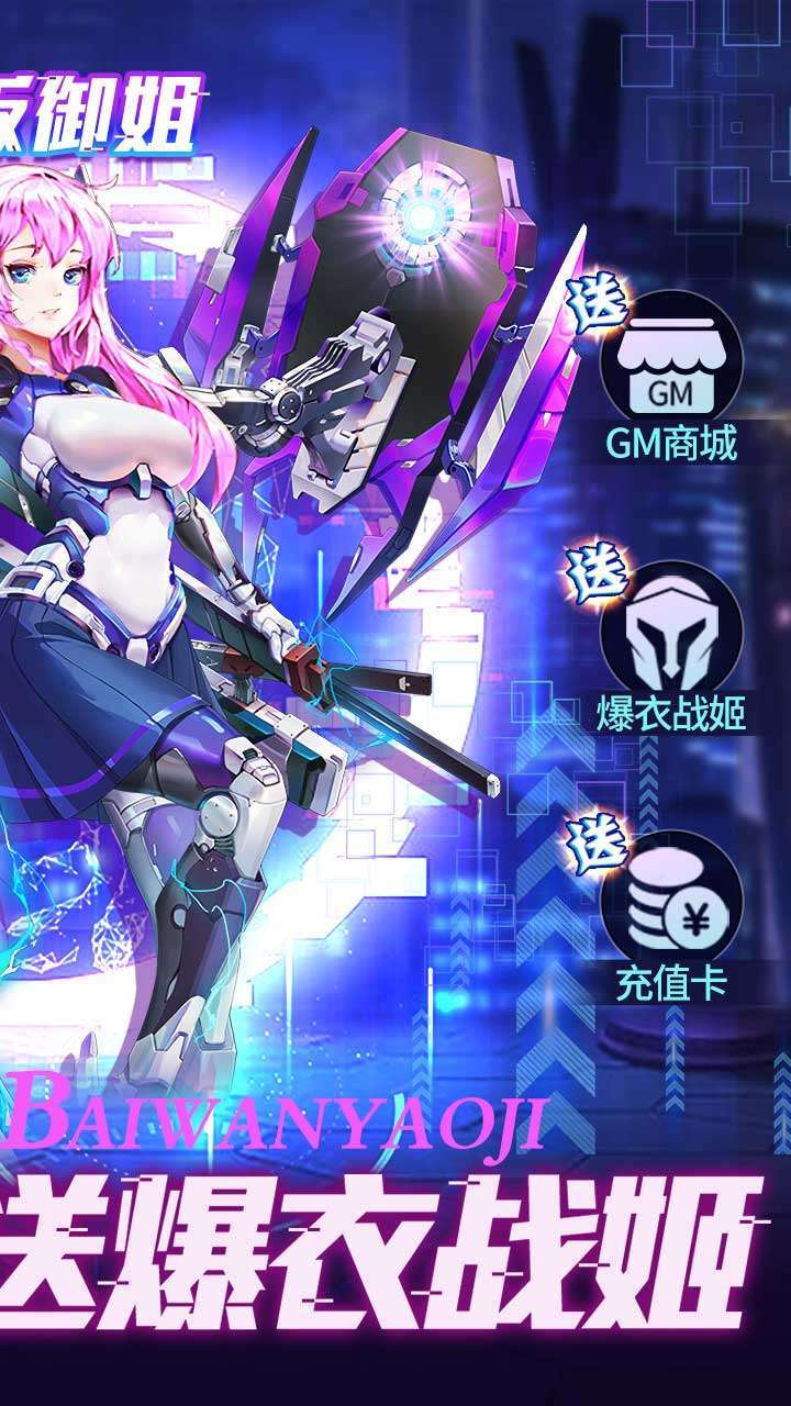 百万妖姬(BT白给GM爆衣版)1