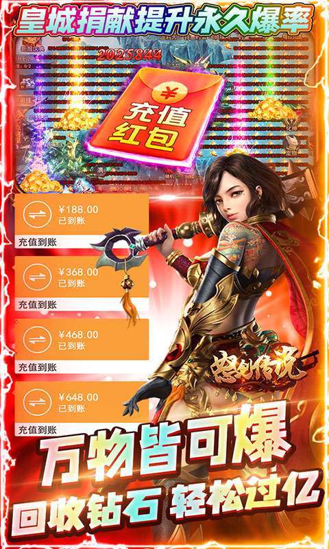 怒剑传说（送无限真充）4