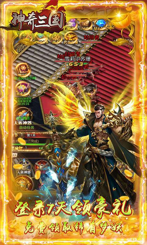 神奇三国(无限送金券)2