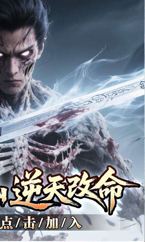 天堂之刃(骷髅王修仙神器)1