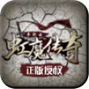 虹魔传奇单职业官方版