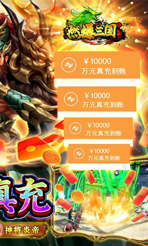 燃爆三国(GM割草刷充)1