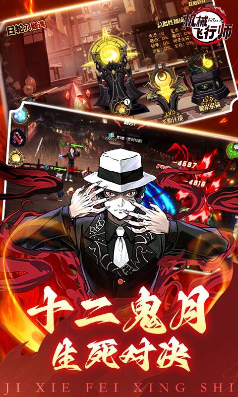 机械飞行师(0.1折带妹斩鬼)2