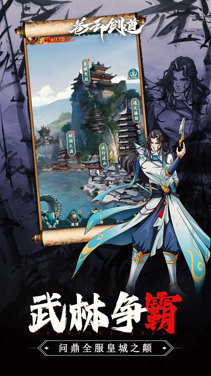 苍云剑道(武侠江湖论剑)0