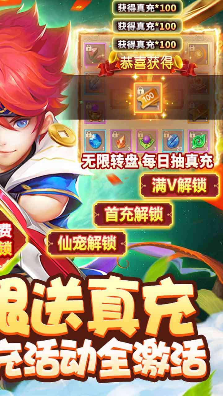 六界飞仙(BT-GM无限送真充)1