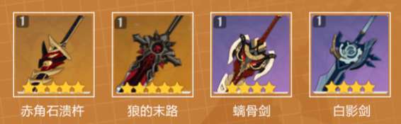 原神辛焱带什么武器?辛焱武器推荐