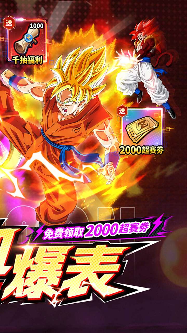 神龙战争（0.1折内置免费畅享龙珠世界）1