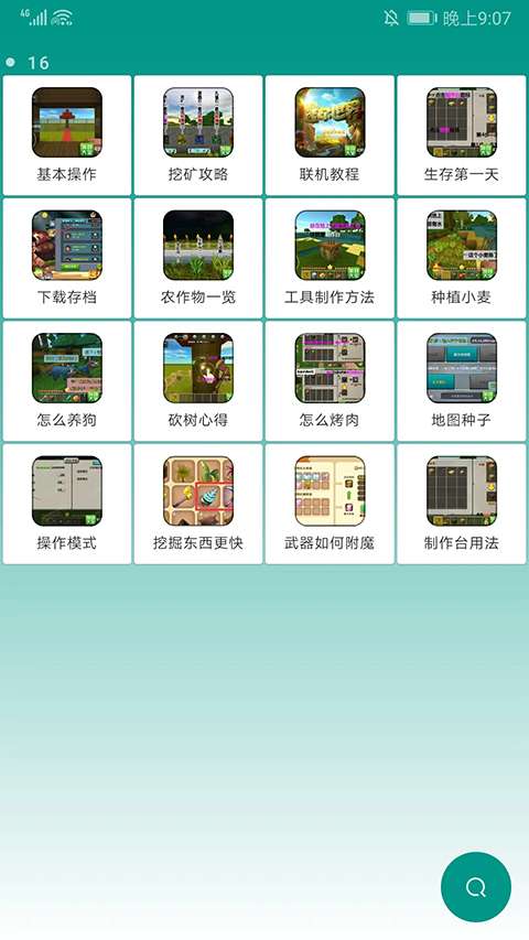 迷你世界助手盒子4