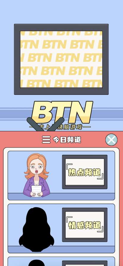 史上最烧脑游戏ios版2