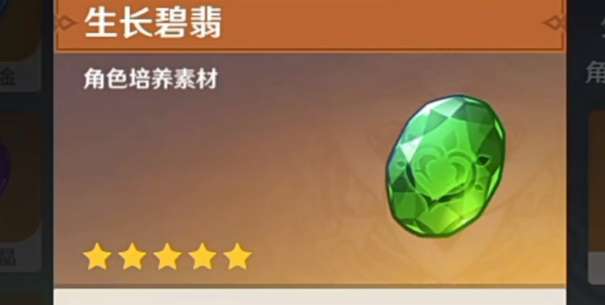 原神生长碧翡怎么获得 原神生长碧翡获取攻略