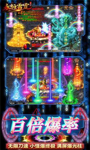 永恒雷霆变态版3