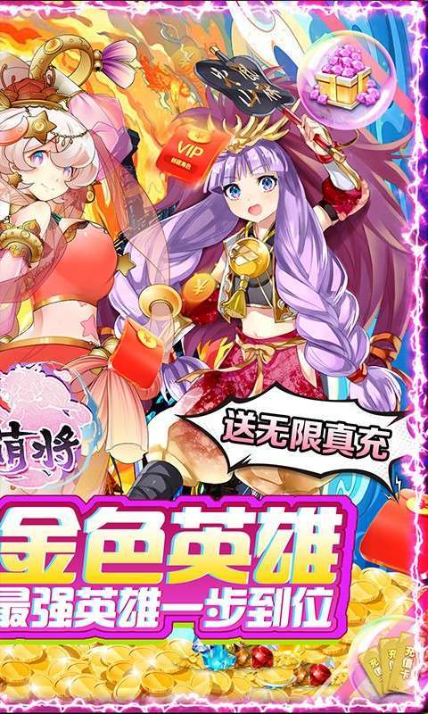 无双萌将(送无限真充)1