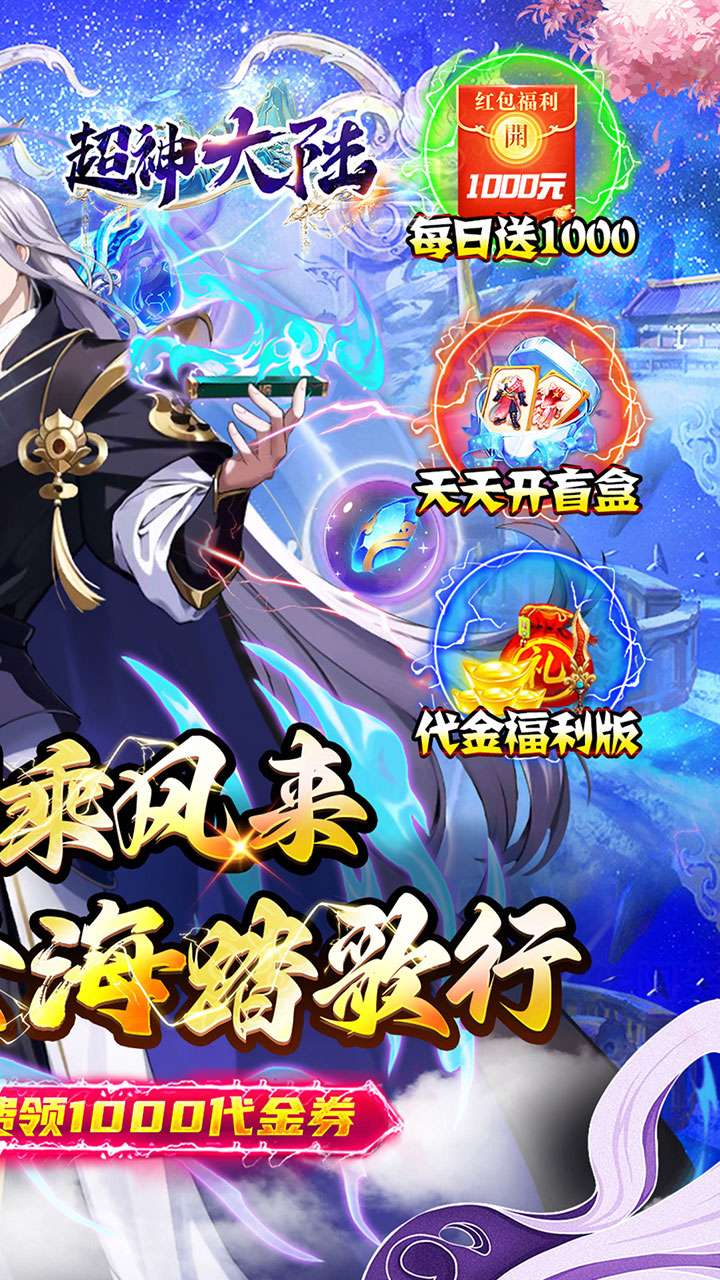 超神大陆（修仙0.1折代金版）1