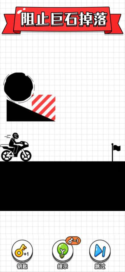 画线摩托车ios版3