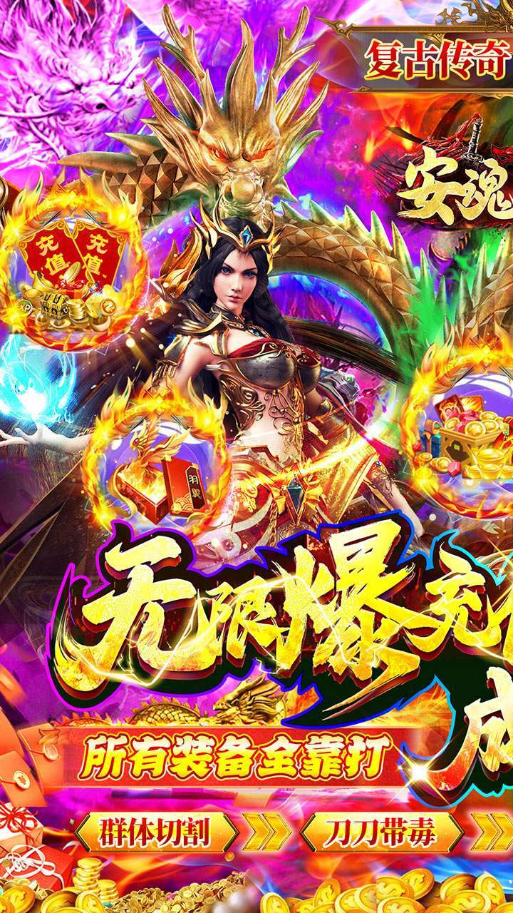 安魂曲（BT高爆亿刀打金）0