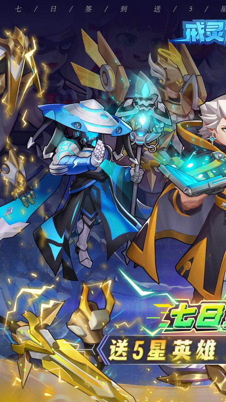 戒灵传说(送百抽神话英雄)3