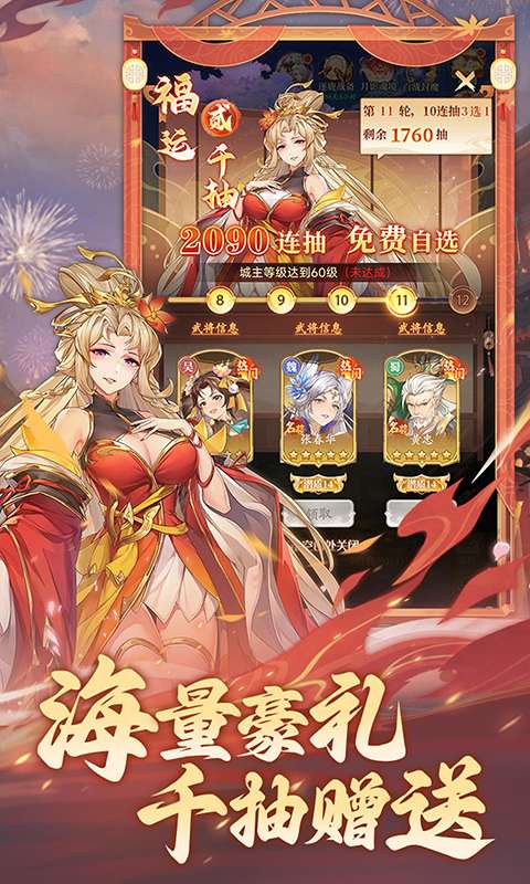 微微三国(名将0.1折)3