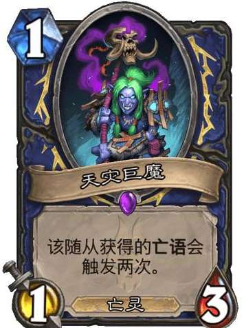 炉石传说巫妖王的进军新卡爆料 炉石传说萨满新卡天灾巨魔介绍