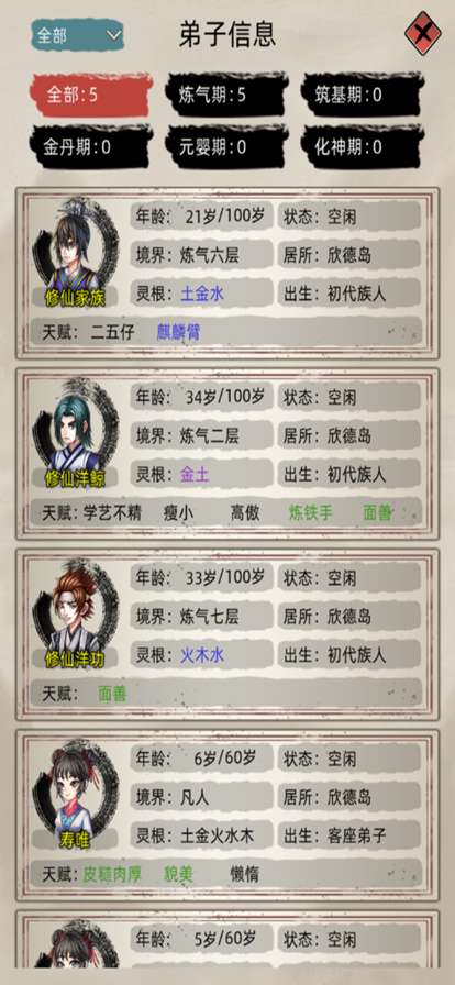 修仙家族模拟器ios版1