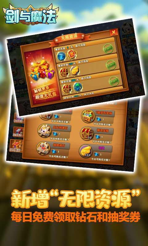 剑与魔法(无限资源版)0