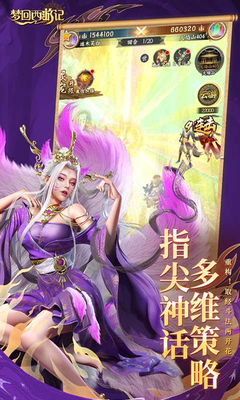 梦回西游记(0.1折送太上老君)3