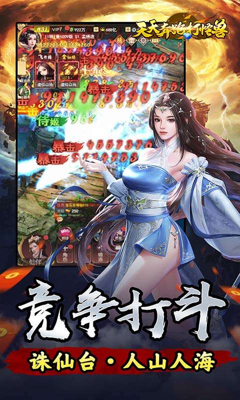 天天奔跑打怪兽(一剑红尘0.05折)3