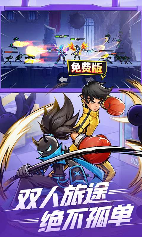 火柴人归来(1折免费版)3