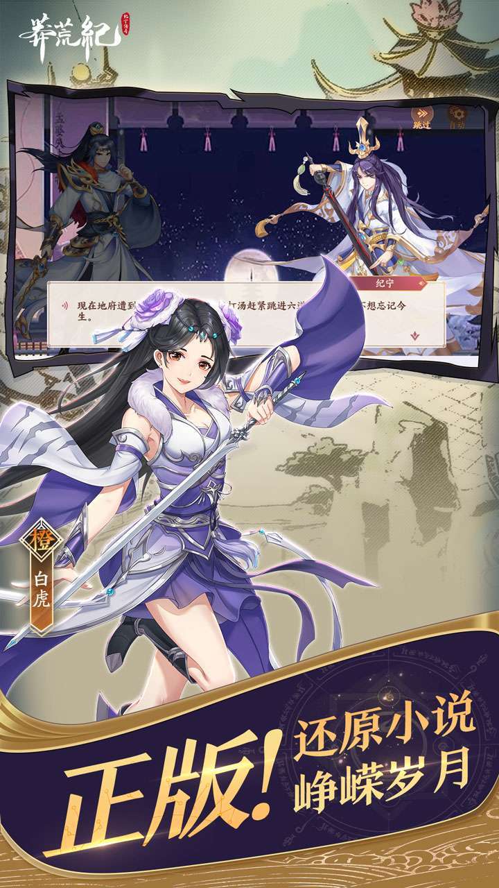 莽荒纪-纪宁传奇(征战莽荒世界)1